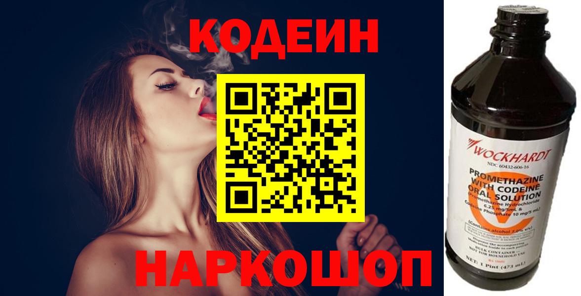 Десногорск  Кодеин Purple Drank  Вход с VPN  Codein Purple Drank 