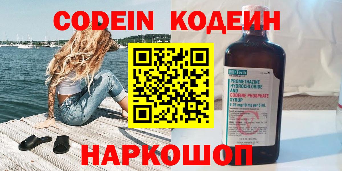 Codein Purple Drank Десногорск