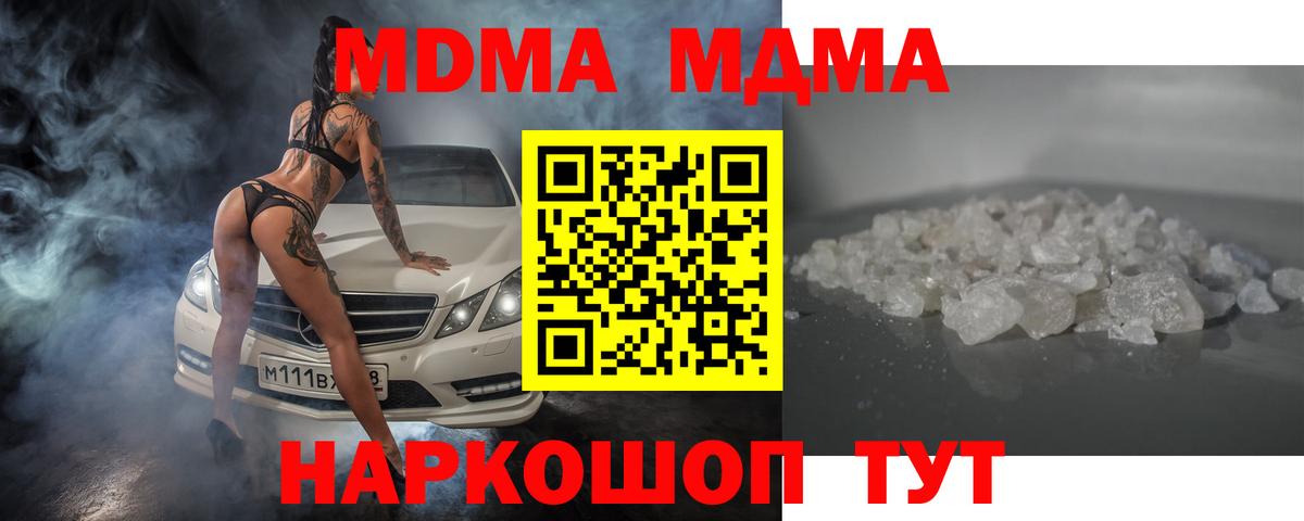 MDMA кристаллы  Вход с VPN  Десногорск  MDMA crystal 