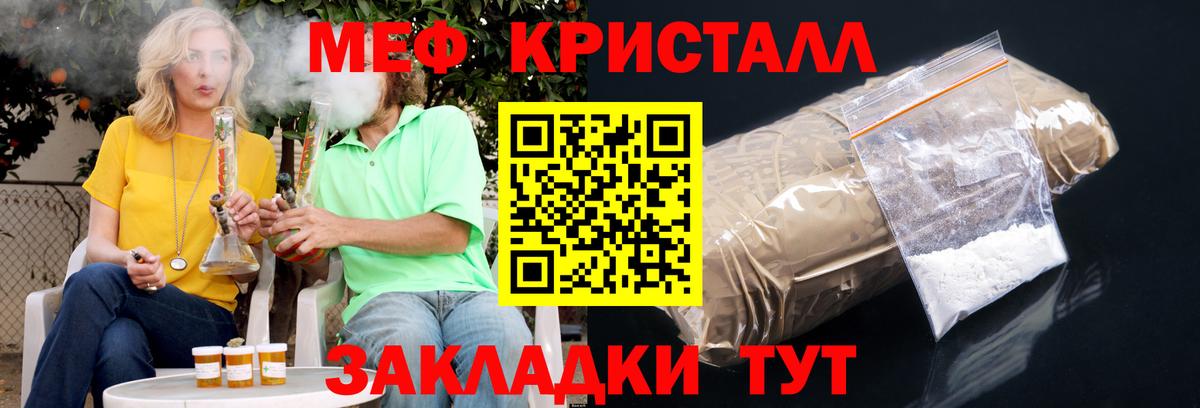 Мефедрон кристаллы Десногорск