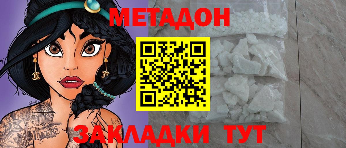 МЕТАДОН methadone Десногорск