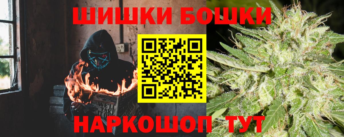 Бошки Шишки VHQ  Бошки марихуана план  Вход с VPN  Десногорск 